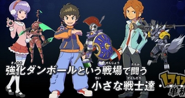 danball senki, telecharger en ddl